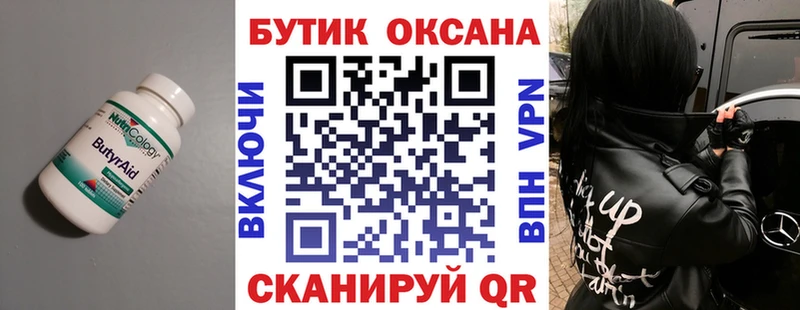БУТИРАТ BDO Купить где Вичуга