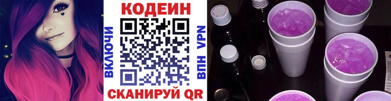 Кодеин напиток Lean (лин)  Купить где  Вичуга 